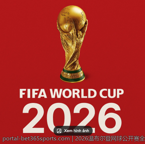 2026温布尔登网球公开赛全部参赛签表详细解析